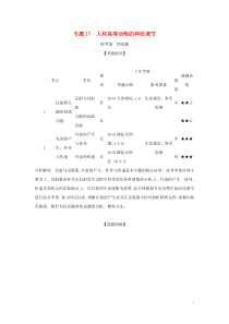 课标专用5年高考3年模拟A版2021高考生物专题17人和高等动物的神经调节试题