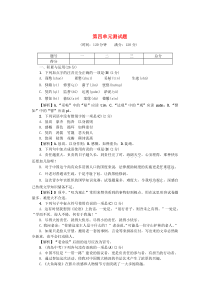 七年级语文下册 第四单元综合测试题 新人教版