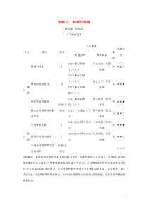 课标专用5年高考3年模拟A版2021高考生物专题21种群与群落试题