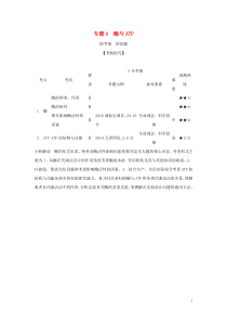 课标专用5年高考3年模拟A版2021高考生物专题4酶与ATP试题