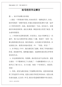 给母校的毕业赠言