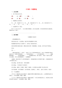 七年级语文下册 第四单元 16《牛群》习题精选 冀教版