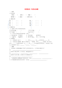 七年级语文下册 第四单元 16 短文两篇《爱莲说》当堂达标题 新人教版