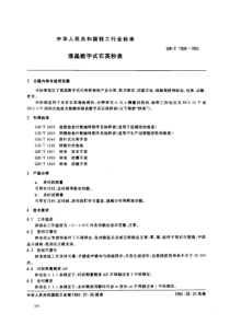 QB T 1908-1993 液晶数字式石英秒表