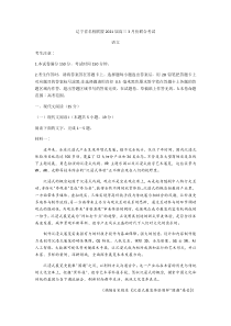 辽宁省名校联盟2021届高三3月份联合考试语文试题