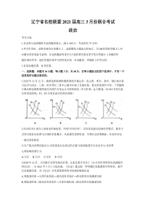 辽宁省名校联盟2021届高三3月联合考试政治试题答案及评分细则