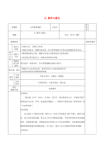 七年级语文下册 第四单元 15 最苦与最乐教案 新人教版