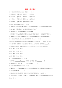 七年级语文下册 第四单元 13《蟋蟀》第1课时练习 冀教版