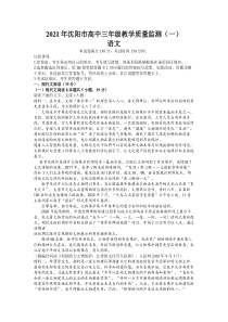 辽宁省沈阳市2021届高三教学质量监测一语文试题答案