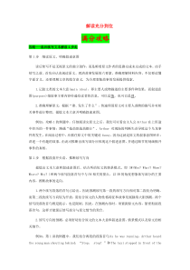 通用版2021届高考英语二轮复习之作文提分要诀06解读充分到位含解析