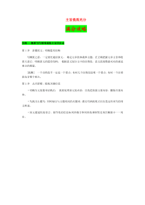 通用版2021届高考英语二轮复习之作文提分要诀09主旨提炼充分含解析