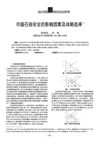 【精品】中国石油安全的影响因素及战略选择