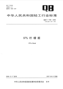 QBT 1789-2006 97%柠檬醛