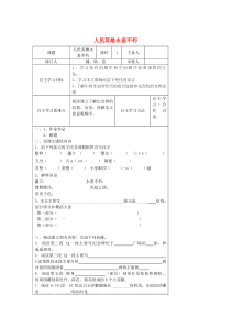 七年级语文下册 第三单元 第11课《人民英雄永垂不朽》学案（无答案） 冀教版