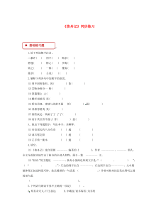 七年级语文下册 第三单元 14 核舟记练习 苏教版