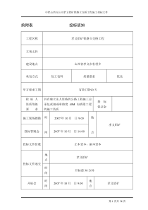 孝义铝矿铁路立交桥招标文件