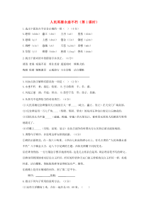 七年级语文下册 第三单元 11《人民英雄永垂不朽》第1课时练习 冀教版