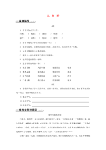 七年级语文下册 第三单元 11 台阶习题 新人教版