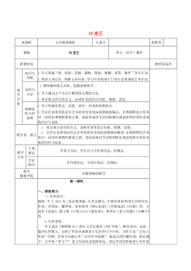 七年级语文下册 第三单元 10老王教案 新人教版