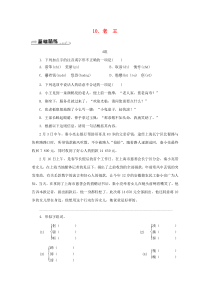 七年级语文下册 第三单元 10 老王习题 新人教版