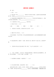 七年级语文下册 第三单元 9《黄河颂》拓展练习 冀教版