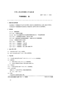 QBT 1622.7-1992 不锈钢器皿 壶