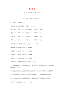 七年级语文下册 第六单元达标题 新人教版