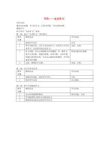 七年级语文下册 第六单元 写作 自由作文作文教案设计 北师大版