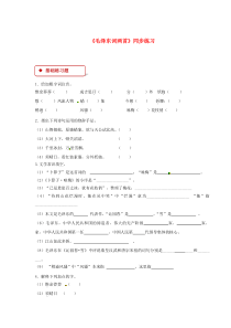 七年级语文下册 第六单元 25 毛泽东词二首练习 苏教版