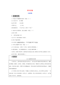 七年级语文下册 第六单元 24《河中石兽》分层训练 新人教版