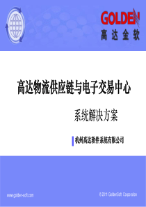 高达大宗商品电子交易解决方案