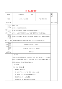 七年级语文下册 第六单元 23 带上她的眼睛教案 新人教版