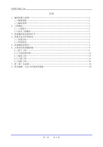 门头沟区采空棚户区改造项目防渗漏专项施工方案