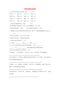 七年级语文下册 第六单元 21《鲁智深倒拔垂杨柳》练习题 冀教版