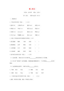 七年级语文下册 第二单元达标题 新人教版