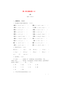 七年级语文下册 第二单元测试卷（A）  苏教版