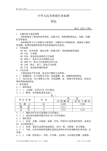 QB-T 1252-1991 面包