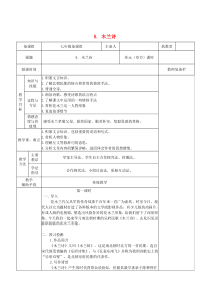 七年级语文下册 第二单元 8 木兰诗教案 新人教版