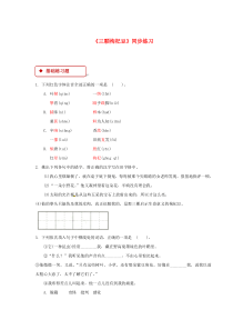 七年级语文下册 第二单元 7 三颗枸杞豆练习 苏教版