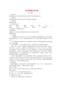 七年级语文下册 第二单元 6从百草园到三味书屋教案1 苏教版