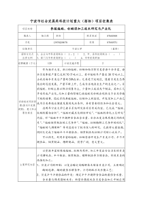 宁波市社会发展类科技计划重大（招标）项目征集表doc-宁