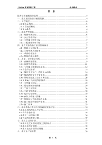 宁波绕城高速西段工程技术标书