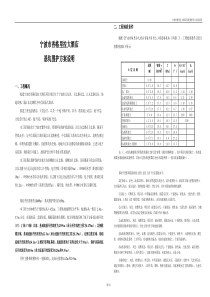 宁波香格里拉基坑设计方案(投标)