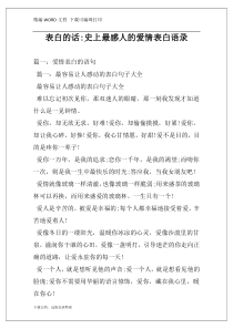 表白的话-史上最感人的爱情表白语录