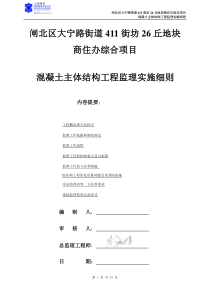 闸北区大宁路街道411街坊26丘地块商住办综合项目混凝土