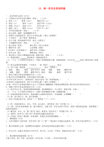 七年级语文下册 12 闻一多先生的说和做测试 （新版）新人教版