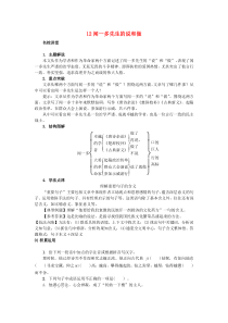 七年级语文下册 12 《闻一多先生的说和做》习题 （新版）新人教版