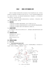 高频电子线 路实验指导