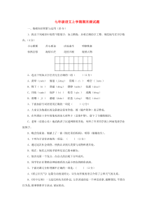 七年级语文上学期期末测试题2 新人教版