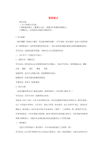 七年级语文上册 智惩恶少教案 北师大版